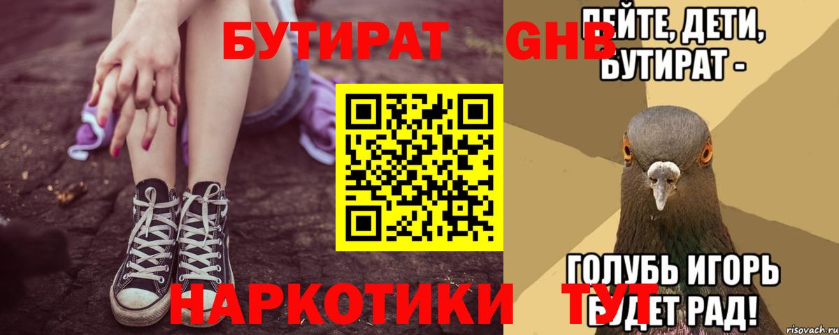 Избербаш  БУТИРАТ 1.4BDO  Вход с VPN 