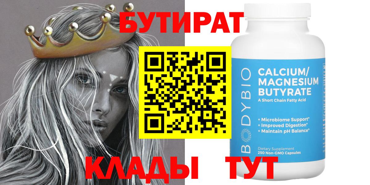 Бутират буратино Избербаш