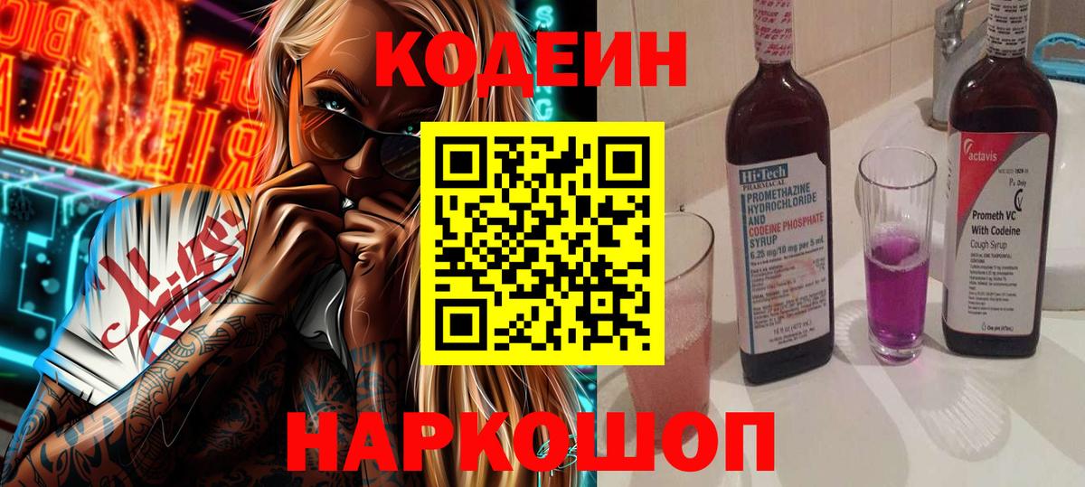 Избербаш  Codein Purple Drank  Вход с VPN  Codein напиток Lean (лин) 