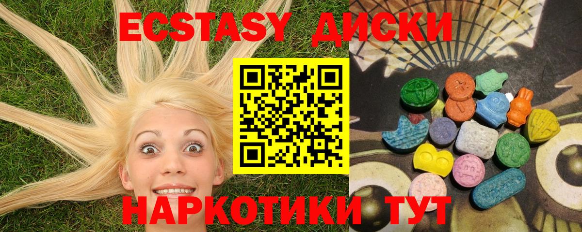 Ecstasy круглые  Экстази 250 мг  Избербаш  Вход с VPN 
