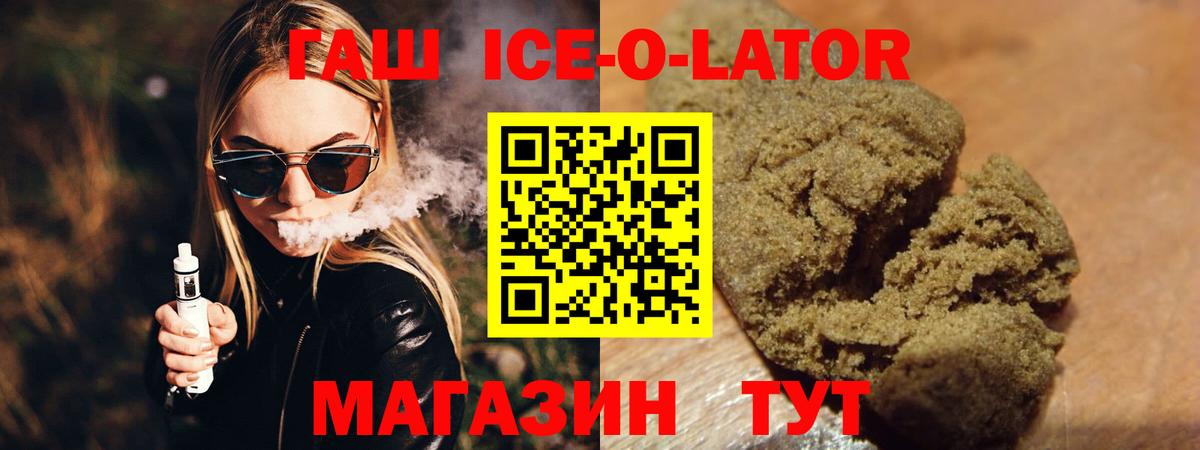 ГАШ ice o lator  Вход с VPN  Избербаш  ГАШ 40% ТГК 