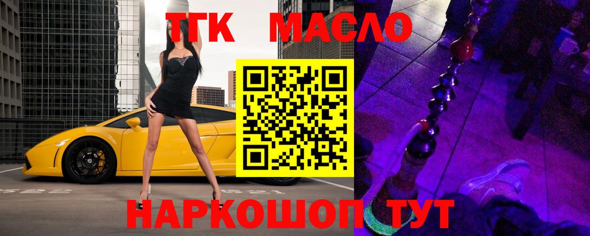 Дистиллят ТГК гашишное масло Избербаш